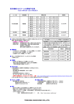 東芝機械 ISスクールの開催予定表