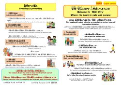 英語 版 English version 日頃 からの備 え Providing is preventing