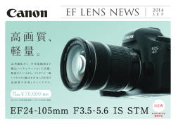 EF24-105mm F3.5-5.6 IS STM カタログ