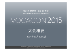 VOCACON2015大会概要PDF