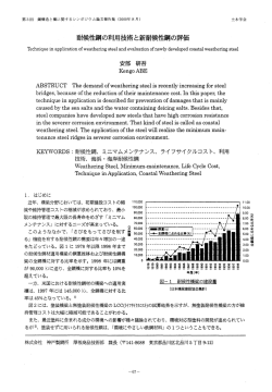 ABSTRUCT The demand 。f weathering steeー is recentー