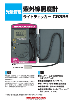 紫外線照度計 C9386