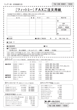 FAXでのお申し込み