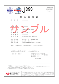 校 正 証 明 書 - Keysight