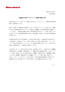 北海道苫小牧市でメガソーラー事業を実施する件[185KB]
