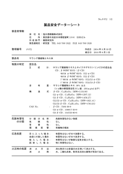 製品安全性データシート（PDF：118KB）