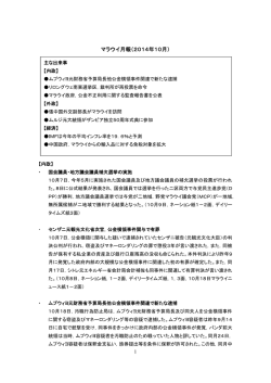 マラウイ月報（2014年10月）