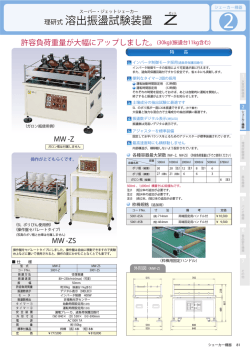 理研式溶出振盪試験装置