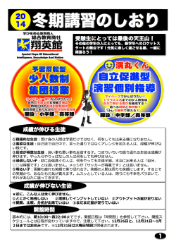 冬期講習のしおり - 総合教育商社翔英館
