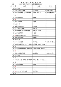 H26年4月～9月まで