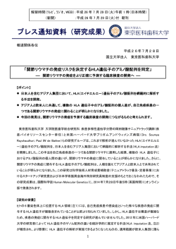 プレス通知資料（研究成果）