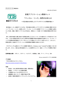 マッスル・リンク - 岩淵技術商事株式会社