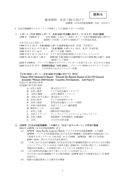 北京+20に向けて（田中正子氏資料）[PDF形式:155KB]