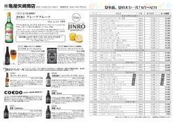 JINRO - 株式会社亀屋矢崎商店