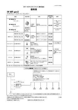 iW MR gen3 - カラーキネティクス・ジャパン 株式会社
