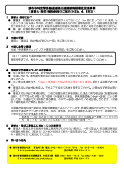 調布市特定緊急輸送道路沿道建築物耐震化促進事業 【建替え・除却