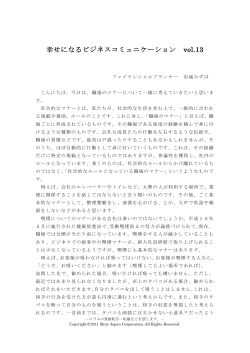 幸せになるビジネスコミュニケーション vol.13