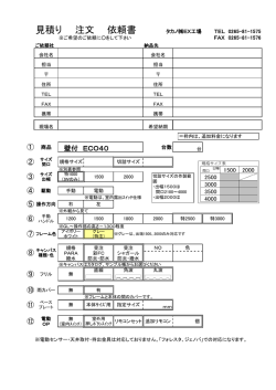 見積り 注文 依頼書