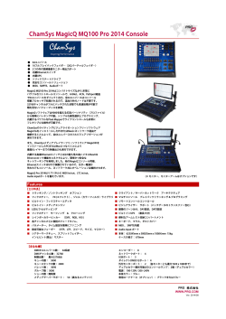 ChamSys MQ100 Pro 2014 Console データシート PDF