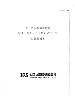 棚 ヒロセ電機株式会社