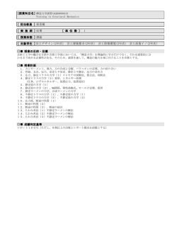 構造力学演習