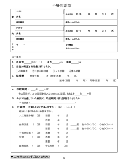 不妊問診表