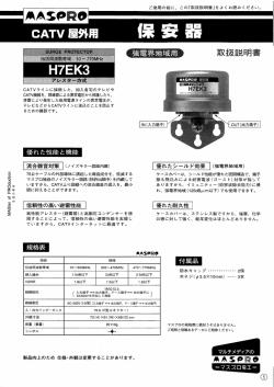 落雷により発生した商用電源ライ ンの異常電圧が~