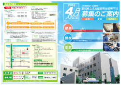 平成27年4月入校訓練生募集パンフレット