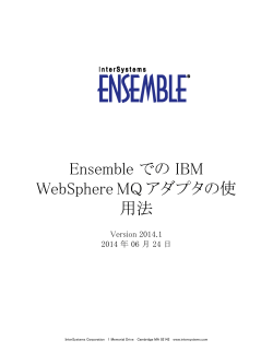 Ensemble での IBM WebSphere MQ アダプタの使用法