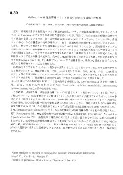 Mefloqujne耐性熱帯熱マラリア原虫のpfmdr 1 遺伝子の解析