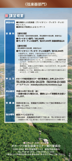 り各講師による離器 (ヴァイオリン・ ヴィオラ ・チェロ) のレッスン~ ・講師