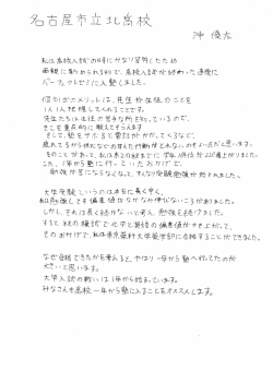 卒業生の声 - Biglobe