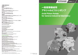一般産業機械用アキシャルピストンポンプ(5.0.MB)