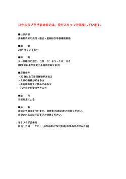 ー仕事内容 美術館内での受付・販売・監視ほか事務
