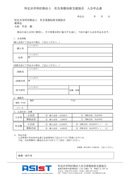 特定非営利活動法人 社会基盤技術支援協会 会申込書