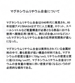 マグネシウムリチウム合金について