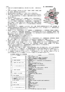 （付記） 1．本書における大阪市内の地域区分は、特に断りのない限り