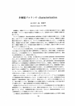 多糖類プルラ ンの characterizati。n