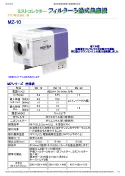 アマノ株式会社 様 型式 MZ-10 MZ-15 MZ-30 電源(V.HZ) 3