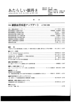 特集 網膜血管疾患アップデート 山下英俊 編集