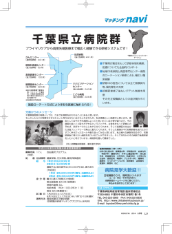 2014年8月号 - 千葉県立病院群臨床研修医制度