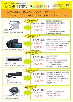 レンタル武蔵からお得情報！