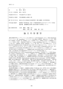 論 文 内 容 要 旨