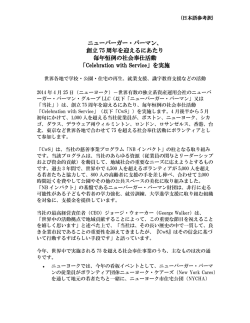 創立 75 周年を迎えるにあたり 毎年恒例の社会奉仕活動