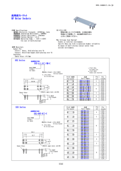 高周波ﾘﾚｰｿｹｯﾄ RF Relay Sockets
