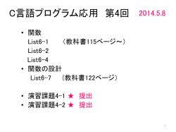 第4回（5月8日）：授業の資料 関数1