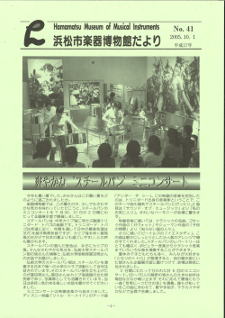 Nb. 4ー - 浜松市楽器博物館