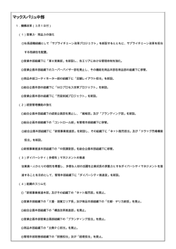 マックスバリュ中部（3月1日）
