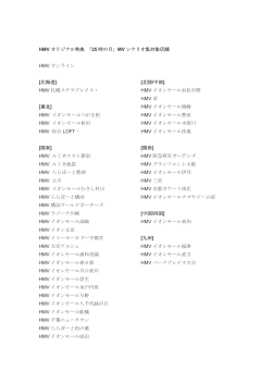 HMV オリジナル特典 「25 時の月」MV シナリオ集対象店舗 HMV