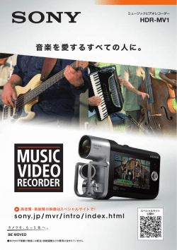 ミュージックビデオレコーダーHDR-MV1単品カタログ